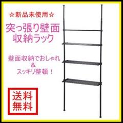 値下げしました☆突っ張り壁面収納ラック ワイドタイプ☆リビング/ おしゃれ♪
