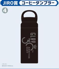 GLAY くじ ウォールポケット コーヒータンブラー ラスト キャリーケース 2025年最新】GLAY くじ タンブラーの人気アイテム - メルカリ