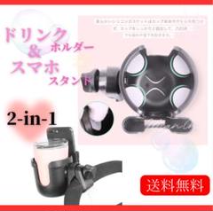値下げ ベビーカー【ブラック】取り付け簡単 スマホスタンド ドリンクホルダー