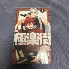 ① 特典 初版 1巻 極楽街 佐乃 夕斗 アニメイト 限定 ビジュアルボード Amazon.co.jp: アニメイト scfカード 特典 極楽街 タオ&アルマ