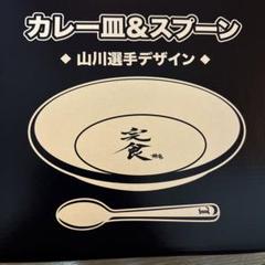 山川穂高の皿　ソフトバンクのサムネイル