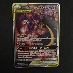 良質  アーゴヨン&アクジキングgx sa - メルカリ ポケモンカードゲーム