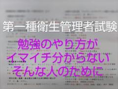 第一種衛生管理者 試験対策 要点 まとめ 第1種 衛生管理者