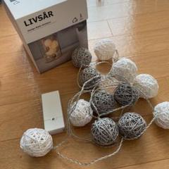 IKEA LEDライトチェーン