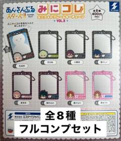 あんさんぶるスターズ!! みにコレ! ミニフォトフレームキー