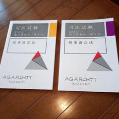 アガルート 司法試験 論文答案の「書き方」 民法/商法など 全7法セット 2022年合格目標 状態良品 計7冊 065R4D 2026・2027年合格目標】司法試験｜論文答案の「書き方」 | アガ
