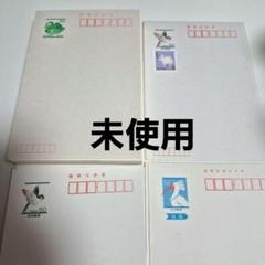 未使用 はがき 切手付き 往復ハガキ 絵葉書練習用