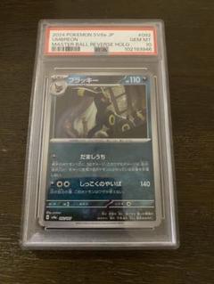 2025年最新】マスターボール psa10の人気アイテム - メルカリ