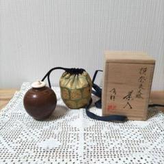 茶入【奈良文琳】有祥作 m97276614359_1.jpg?1705832429