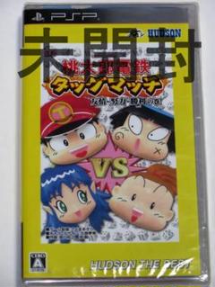 未開封品 桃太郎電鉄タッグマッチ 友情・努力・勝利の巻！ PSP