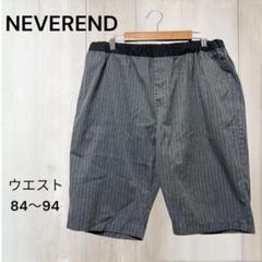 NEVEREND メンズ　ショートパンツ　ストライプ　大きいサイズ　ワイド　LL