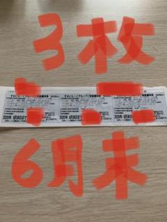 すかいらーく 25% 優待券