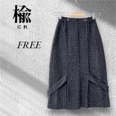 楡 にれ チェックウール膝丈スカート 台形 タイト おしゃれ シンプル