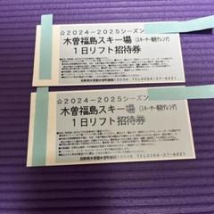 2025年最新】木曽福島スキー場 リフト券の人気アイテム - メルカリ