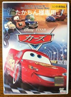 Disney - ちぃたぁ出品　トイ4点　カーズ3点　グリンチ　DVD不布ケース Amazon.co.jp: カーズ [DVD] : ラリー・ザ・ケーブル・ガイ