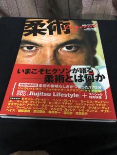 2025年最新】柔術DVDの人気アイテム - メルカリ