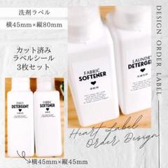 ラベルシール 洗剤ラベル 詰め替えラベル 6枚セット 品番BT31 ハート