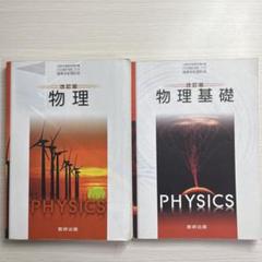 高校 教科書 学習テキストセット（美品） 2025年最新】高校教科書セットの人気アイテム - メルカリ