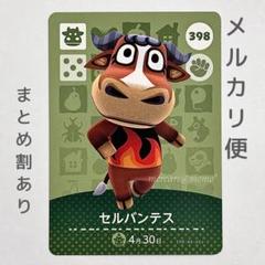 セルバンテス　amiiboカード　あつ森　ウシ