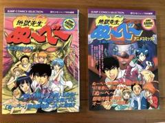 アニメコミックス　地獄先生ぬ～べ～　2冊セット　初版　ポスターシール付