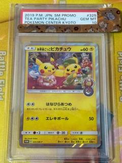 ポケモンカード　お茶会ごっこピカチュウ　プロモ　325/SM-P はなびらあつめ ポケモンカード お茶会ごっこピカチュウ プロモ 325/SM-P はなび