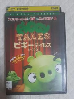 ピギーテイルズ シーズン3 DVD