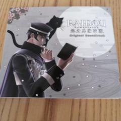RAIDOU Remastered 超力兵団奇譚 サウンドトラック サントラCD