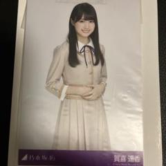 賀喜遥香 限定秘蔵生写真（しあわせの保護色発売記念スペシャルプレゼント） 賀喜遥香 限定秘蔵生写真（しあわせの保護色発売記念スペシャル