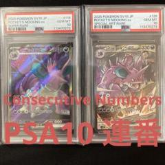 2025年最新】PSA10 連番の人気アイテム - メルカリ