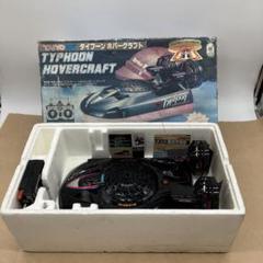 昭和レトロ ラジコン タイフーンホバークラフト(充電器セット付