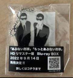 値下げ中！　あぶない刑事　銃キーホルダー　ミニクリアファイル　パンフレット 2025年最新】銃キーホルダー あぶない刑事の人気アイテム - メルカリ