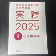 2025年最新】歯科実践の人気アイテム - メルカリ