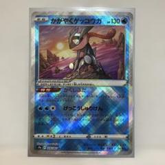 ポケモンカード　ゲッコウガ　まとめ　かがやく　RR RRR K 95枚 Amazon | ポケモンカードゲーム PK-S9a-026 かがやくゲッコウガ