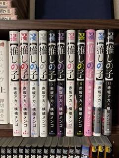 推しの子 １～１３全巻セット 推しの子 漫画 全巻 1〜11巻 全巻セット - メルカリ