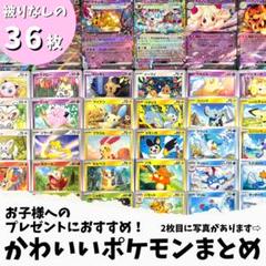 ☆お子様プレゼント用☆ かわいいポケモン 36種類まとめ売り