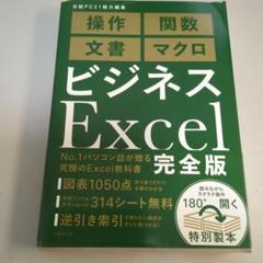 2025年最新】完全版 excelの人気アイテム - メルカリ