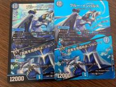 デュエルマスターズ ブルーインパルス 二枚 - メルカリ