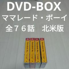 (宅)DVD-BOX ママレード・ボーイ 全76話 北米版 adws_875707177092