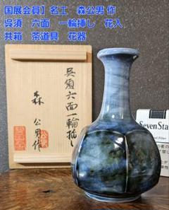 上田恒次　花瓶　検）民藝　河井寛次郎 上田恒次 花瓶 検）民藝 河井寛次郎