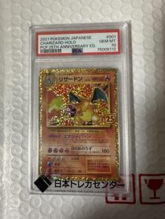 2021 ポケモンカード リザードン 25周年記念　psa10 Yahoo!オークション - PSA 10 リザードン 001/025 ポケモン
