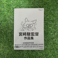 宮﨑駿監督作品集 君たちはどう生きるか [DVD]
