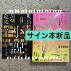 サイン本、新品】野崎まど「小説」非売品小冊子付き、本屋大賞第3位