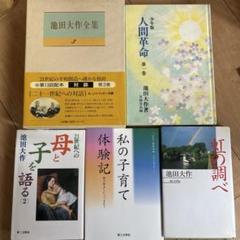 少年版 人間革命 第一巻 他 5冊セット