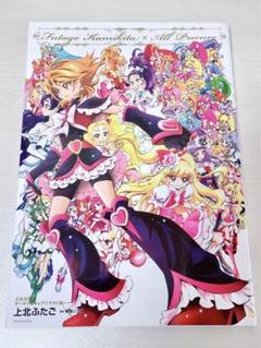 プリキュアコレクション　上北ふたご　5冊セットまとめ売り　未開封 小冊子つき わんだふるぷりきゅあ! プリキュアコレクション 特装