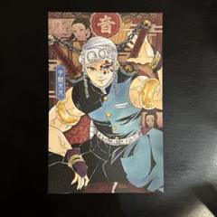 宇髄天元　原画ポスター　ポストカードつき 鬼滅の刃ポストカード 宇髄天元 - メルカリ