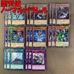XNo.9549 遊戯王 堕天使 デッキパーツ
