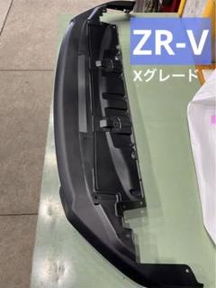 新車外し！ホンダZR-V純正フロントバンパーアンダーガード ホンダZR-V純正フロントバンパーアンダーガード