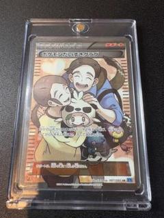 ポケモンだいすきクラブ SR 087/080