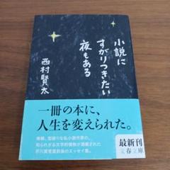 一私小説書きの日乗 (角川文庫) | 西村 賢太 |本 | 通販 | Amazon