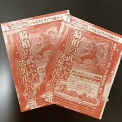バトルスピリッツ Vジャンプ付録カード 騎槍の武芸者 スケルドン 2枚セット